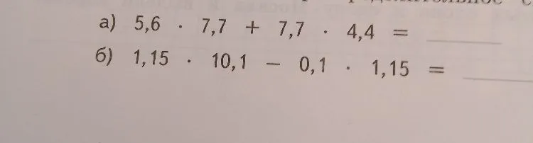 а) 5,6 · 7,7 + 7,7 · 4,4 =