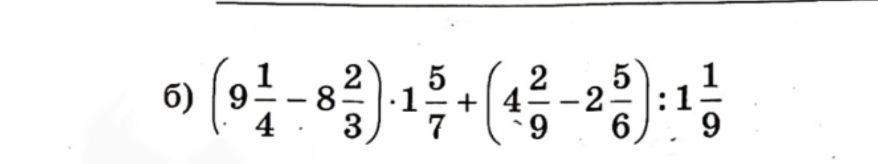 (9 1/4 - 8 2/3) * 1 5/7 + (4 2/9 - 2 5/6) : 1 1/9