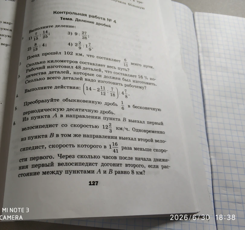 Контрольная работа № 4 Тема. Деление дробей