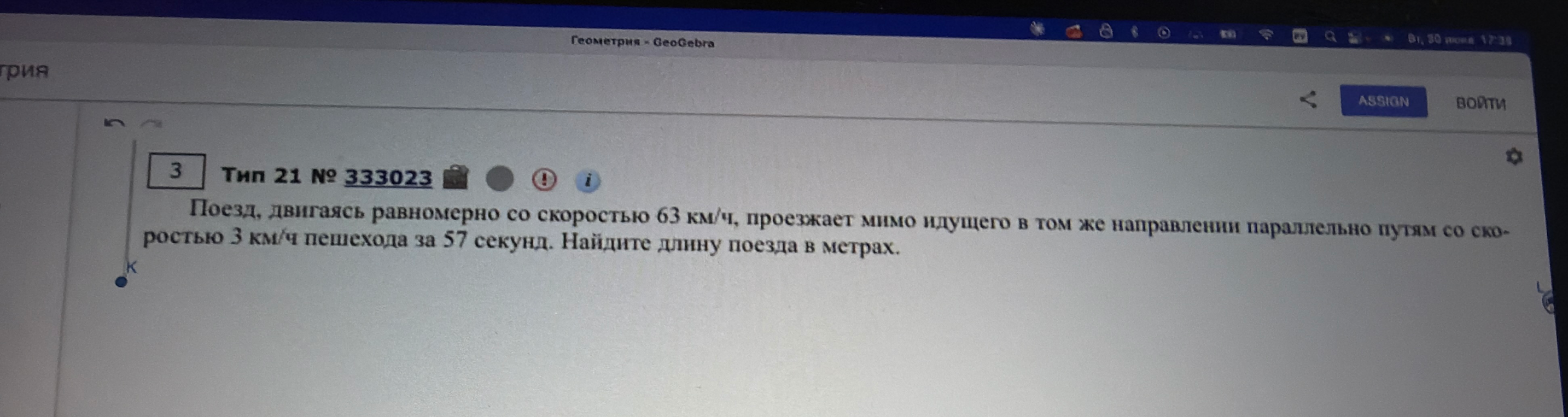 Поезд, двигаясь равномерно со скоростью 63 км/ч, проезжает мимо идущего в том же направлении параллельно путям со скоростью 3 км/ч пешехода за 57 секунд. Найдите длину поезда в метрах.