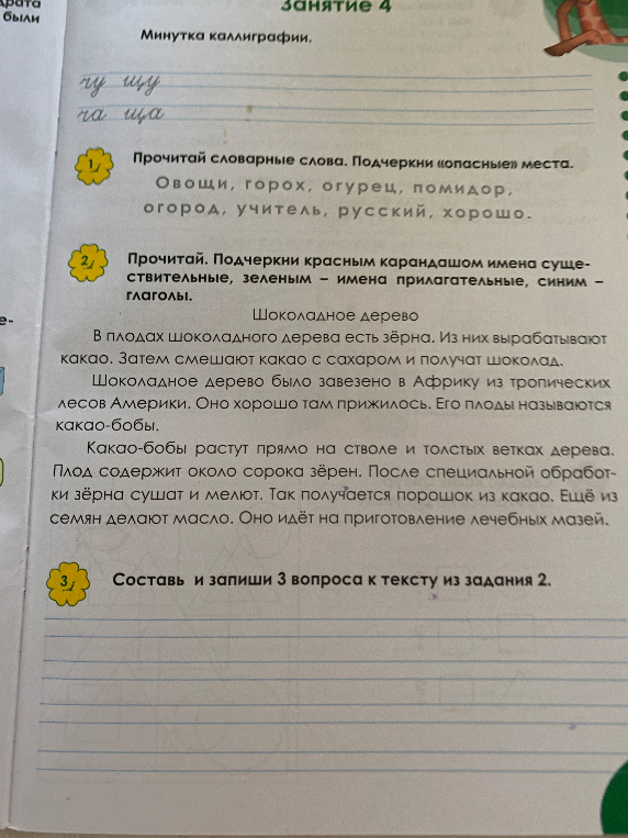 Прочитай словарные слова. Подчеркни «опасные» места.