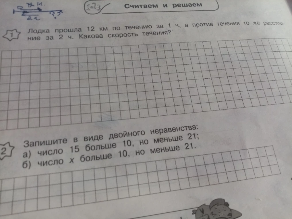 Лодка прошла 12 км по течению за 1 ч, а против течения то же расстояние за 2 ч. Какова скорость течения?