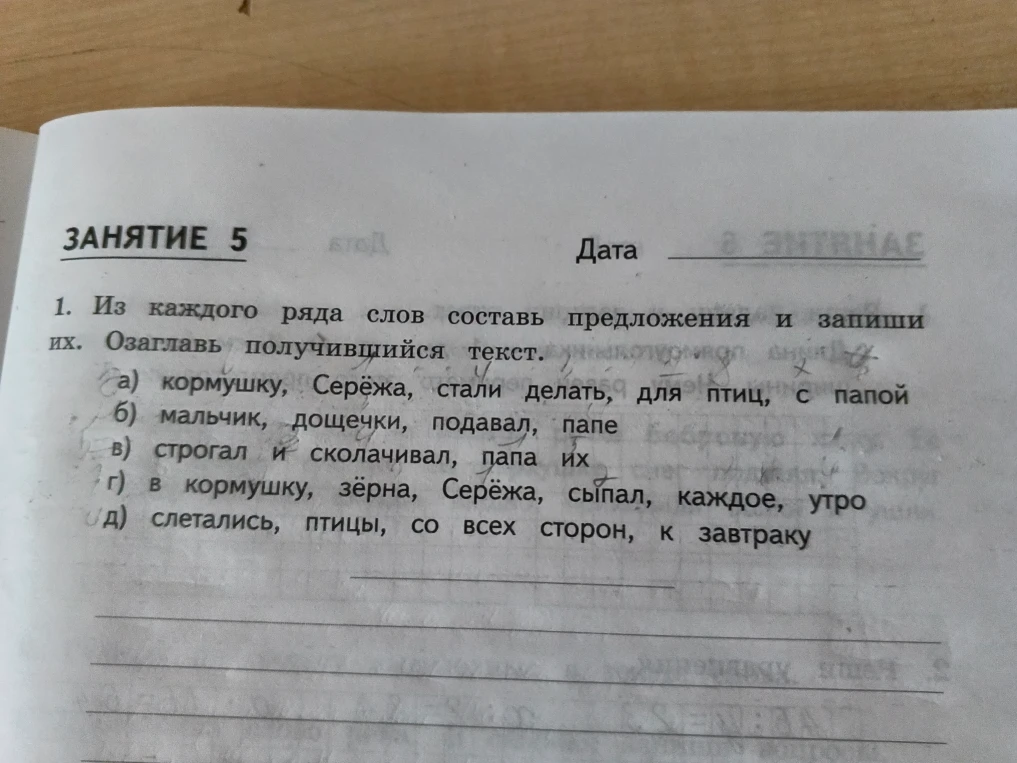 Из каждого ряда слов составь предложения и запиши их. Озаглавь получившийся текст.