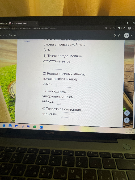 состоящими из одного слова с приставкой на з- (с-).