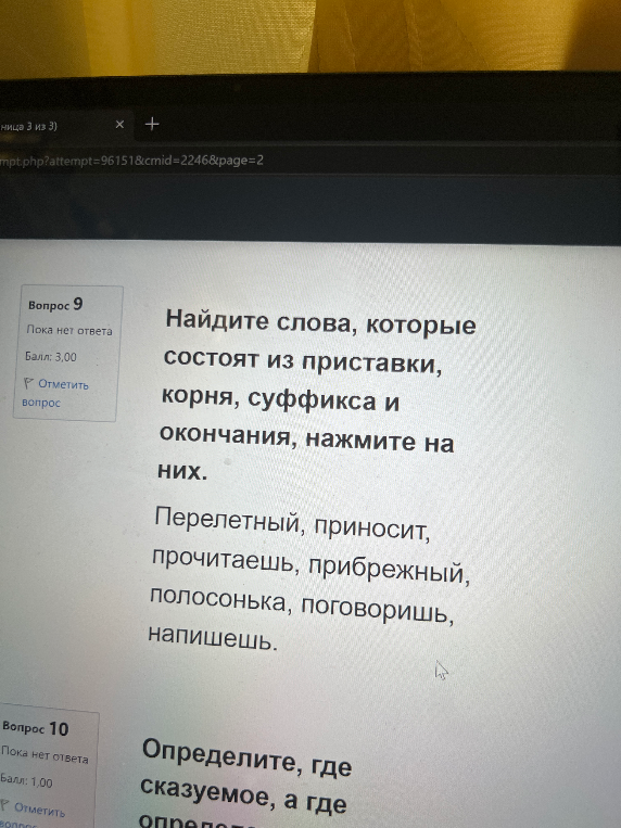 Найдите слова, которые состоят из приставки, корня, суффикса и окончания, нажмите на них.