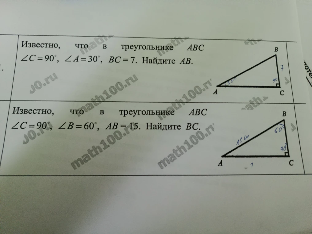 Известно, что в треугольнике ABC ∠C=90°, ∠A=30°, BC=7. Найдите AB.