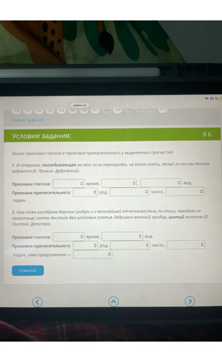 Укажи признаки глагола и признаки прилагательного у выделенных причастий.