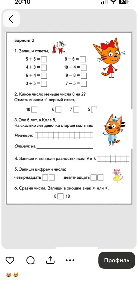 Вариант 2 1. Запиши ответы.