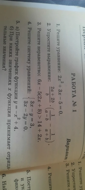 1. Решите уравнение: 2x^2 + 3x - 5 = 0.