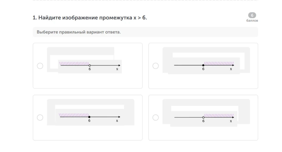 1. Найдите изображение промежутка x > 6.