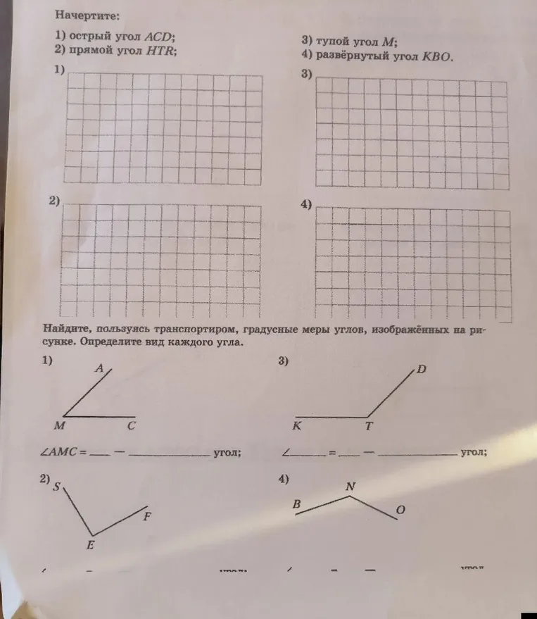 Начертите: 1) острый угол ACD; 2) прямой угол HTR; 3) тупой угол M; 4) развёрнутый угол КВО.