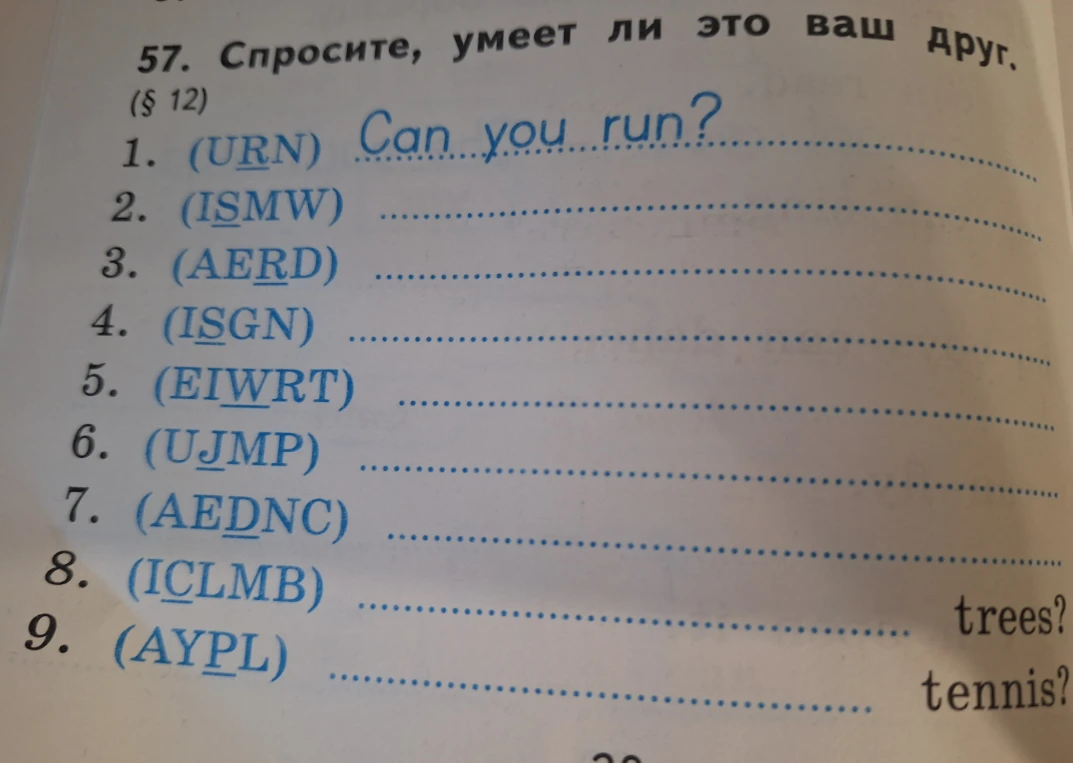 57. Спросите, умеет ли это ваш друг. (§ 12)