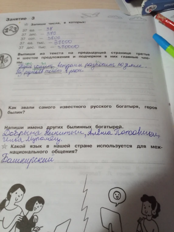 Запиши числа, в которых: 37 ед., 37 дес., 37 сот., 37 ед. тыс., 37 дес. тыс.