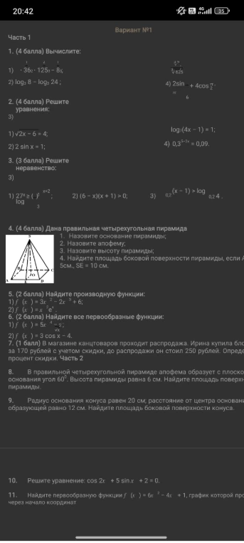 1. (4 балла) Вычислите: 1) 36 в степени 1/2 - 125 в степени 1/3 - 8 в степени 1/3