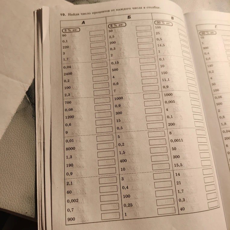 19. Найди число процентов от каждого числа в столбце.