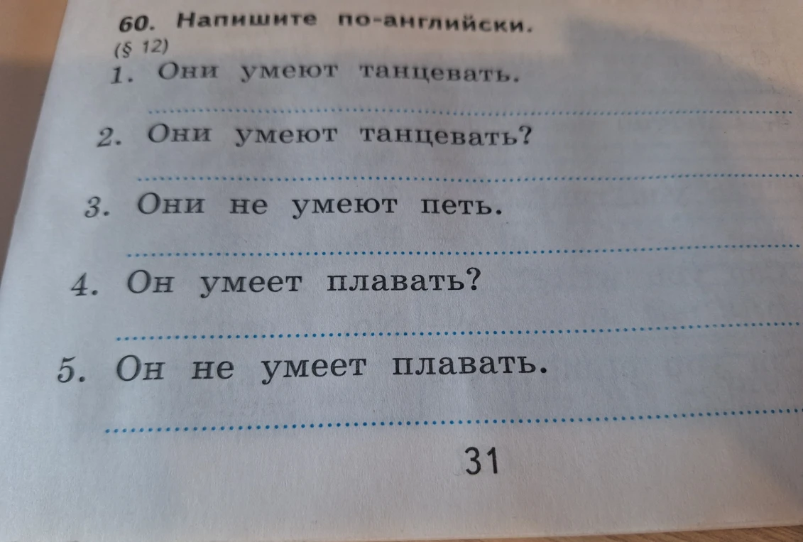 60. Напишите по-английски.