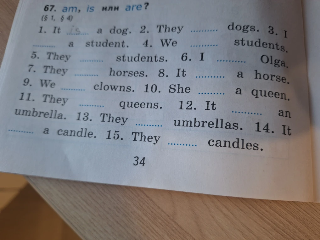 67. am, is или are?