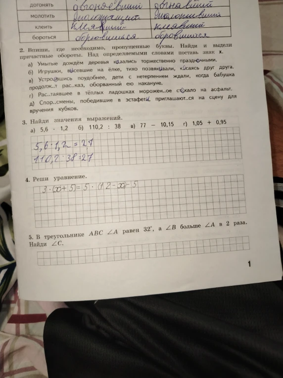 Впиши, где необходимо, пропущенные буквы. Найди и выдели причастные обороты.