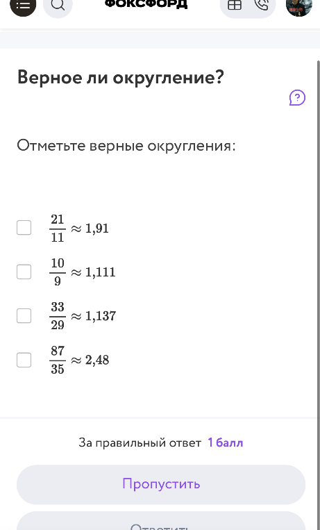 Верное ли округление? Отметьте верные округления: