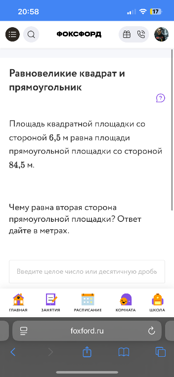 Площадь квадратной площадки со стороной 6,5 м равна площади прямоугольной площадки со стороной 84,5 м. Чему равна вторая сторона прямоугольной площадки? Ответ дайте в метрах.