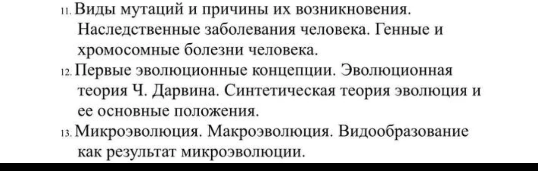 11. Виды мутаций и причины их возникновения. Наследственные заболевания человека. Генные и хромосомные болезни человека.