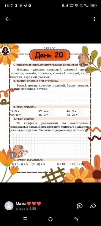 ПОДЧЕРКНИ ИМЕНА ПРИЛАГАТЕЛЬНЫЕ ВОЛНИСТЫЙ ЛИНИЕЙ.