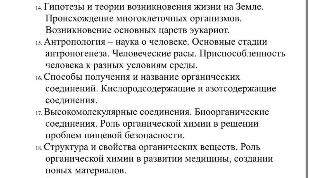14. Гипотезы и теории возникновения жизни на Земле. Происхождение многоклеточных организмов. Возникновение основных царств эукариот.