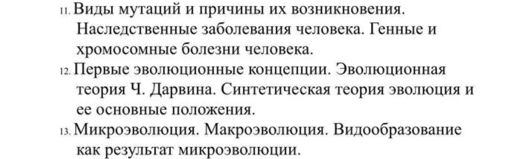 11. Виды мутаций и причины их возникновения. Наследственные заболевания человека. Генные и хромосомные болезни человека.