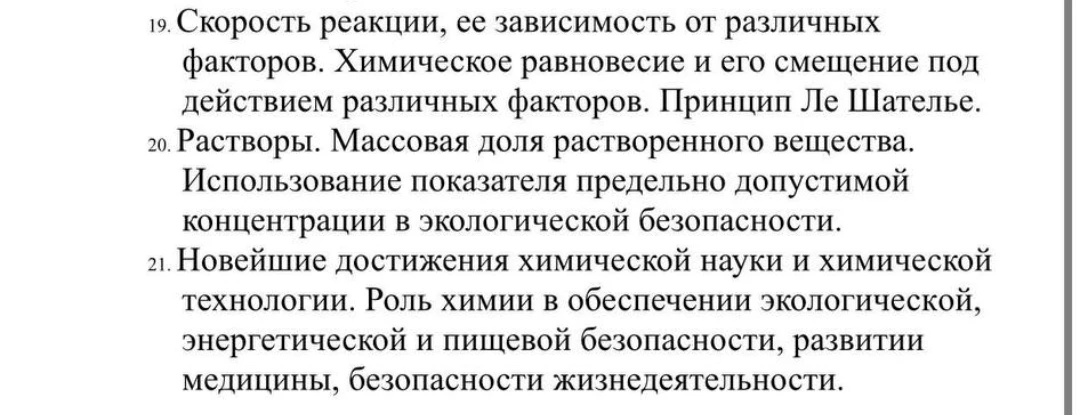 Скорость реакции, ее зависимость от различных факторов. Химическое равновесие и его смещение под действием различных факторов. Принцип Ле Шателье.