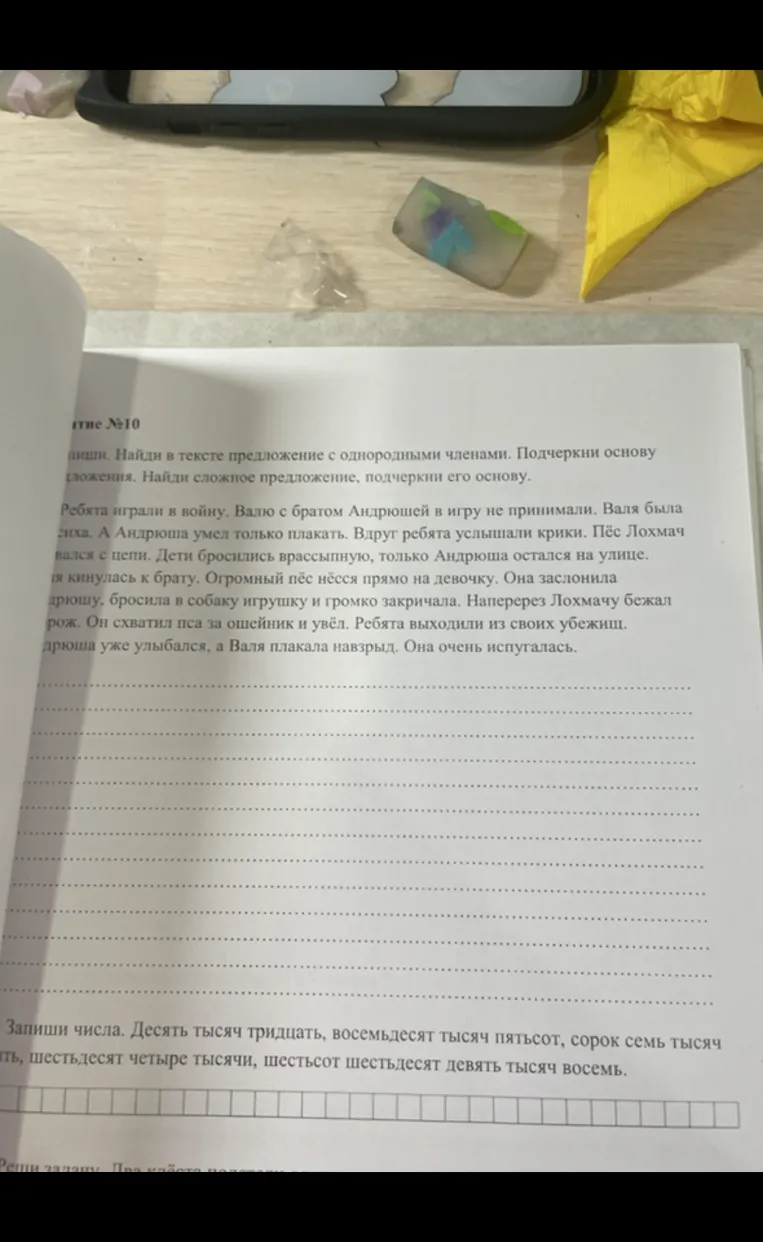 Запиши. Найди в тексте предложение с однородными членами. Подчеркни основу предложения. Найди сложное предложение, подчеркни его основу.