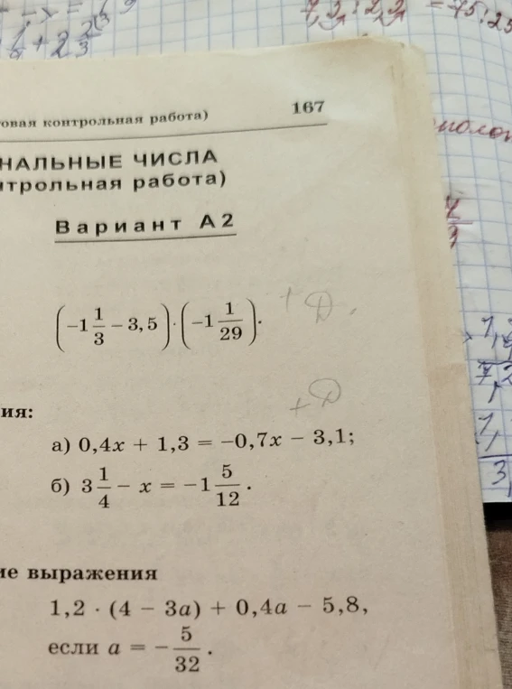Найти значение выражения: $\left(-1\frac{1}{3} - 3,5\right) \cdot \left(-1\frac{1}{29}\right)$