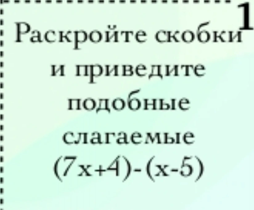Раскройте скобки и приведите подобные слагаемые (7x+4)-(x-5)