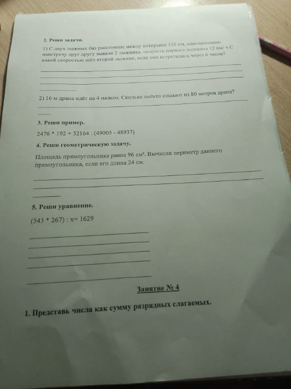 2. Реши задачи. 1) С двух лыжных баз расстояние между которыми 150 км, одновременно навстречу друг другу вышли 2 лыжника. скорость первого лыжника 12 км/ ч С какой скоростью шёл второй лыжник, если они встретились через 6 часов?