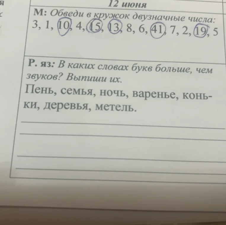 Р. яз: В каких словах букв больше, чем звуков? Выпиши их.
