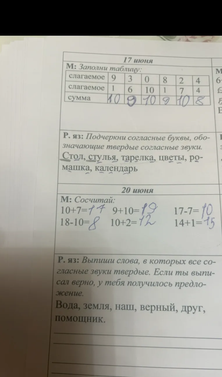 Выпиши слова, в которых все согласные звуки твердые. Если ты выписал верно, у тебя получилось предложение. Вода, земля, наш, верный, друг, помощник.