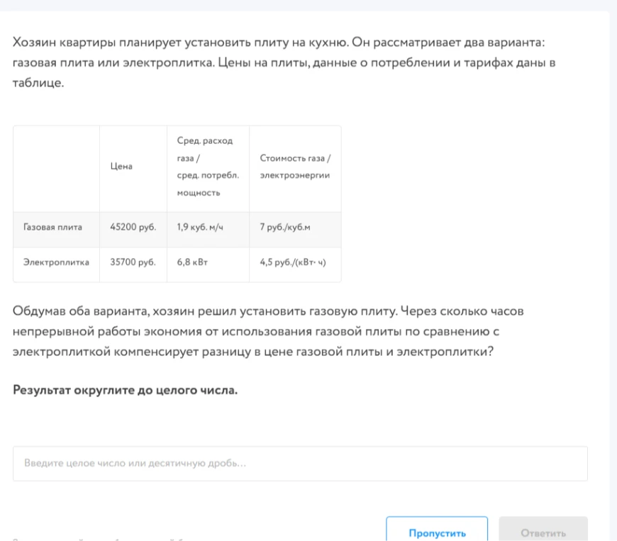 Обдумав оба варианта, хозяин решил установить газовую плиту. Через сколько часов непрерывной работы экономия от использования газовой плиты по сравнению с электроплиткой компенсирует разницу в цене газовой плиты и электроплитки?