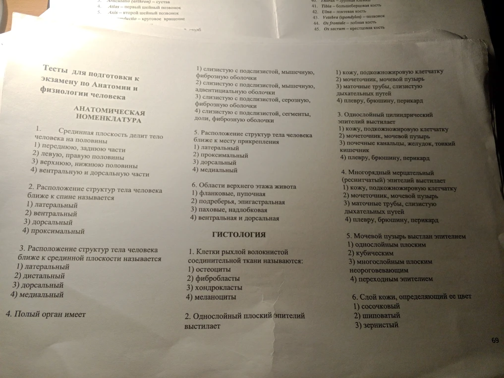 Тесты для подготовки к экзамену по Анатомии и физиологии человека