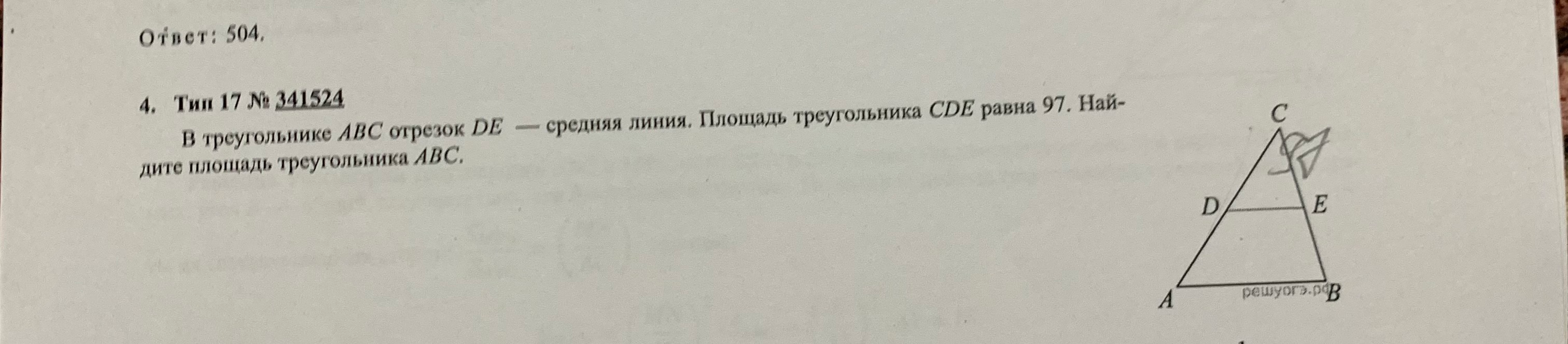 В треугольнике ABC отрезок DE — средняя линия. Площадь треугольника CDE равна 97. Найдите площадь треугольника ABC.