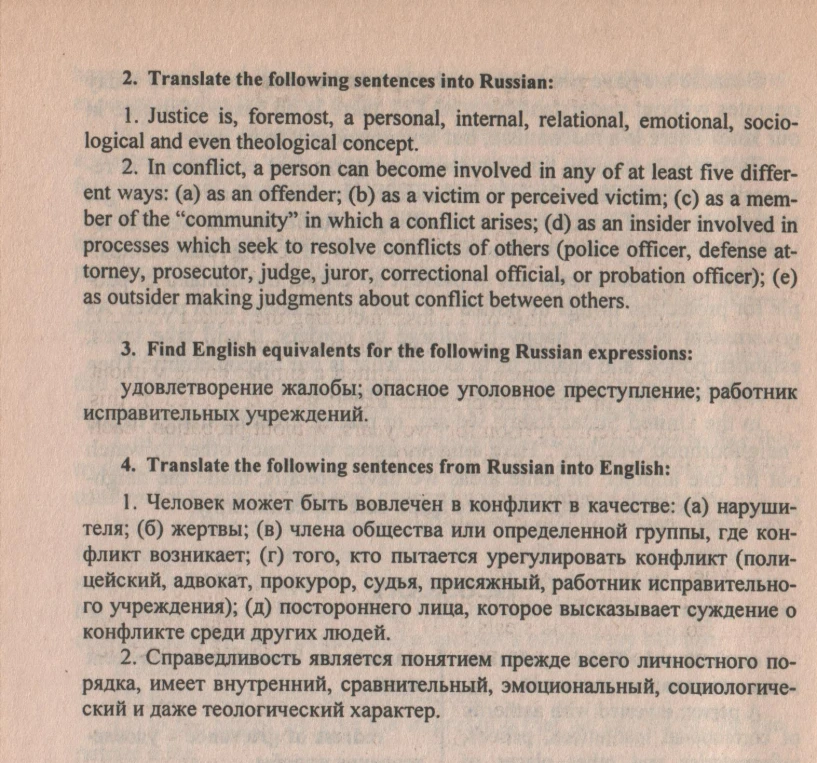 2. Translate the following sentences into Russian: 1. Justice is, foremost, a personal, internal, relational, emotional, sociological and even theological concept.