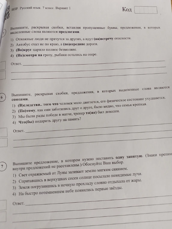Выпишите, раскрывая скобки, вставляя пропущенные буквы, предложения, в которых выделенные слова являются предлогами.