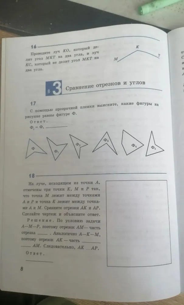 Проведите луч КО, который делит угол МКТ на два угла, и луч КС, который не делит угол МКТ на два угла.