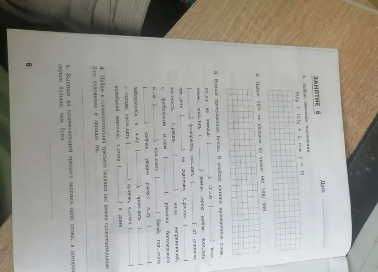 1. Найди значение выражения. 10.3y + 12.5y + 2, если y = 10