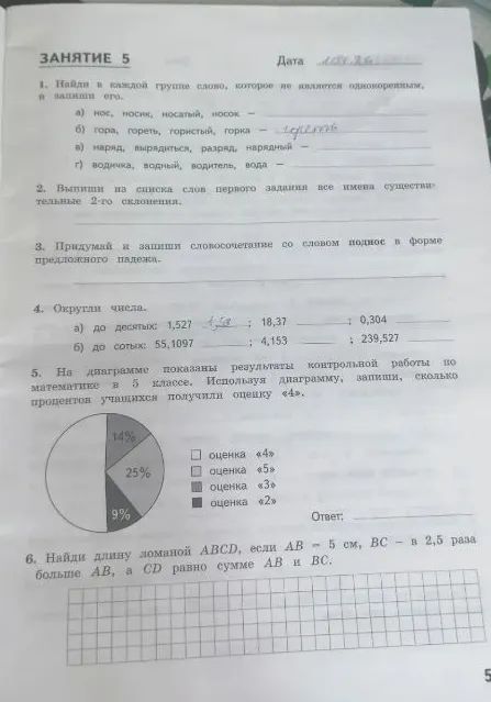 1. Найди в каждой группе слово, которое не является однокоренным, и запиши его.