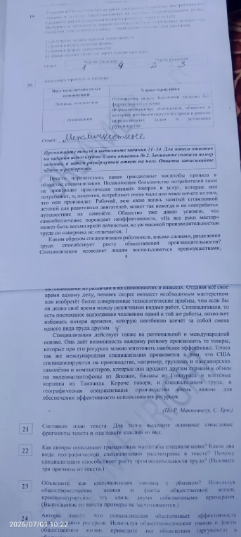 Составьте план текста. Для этого выделите основные смысловые фрагменты текста и озаглавьте каждый из них.