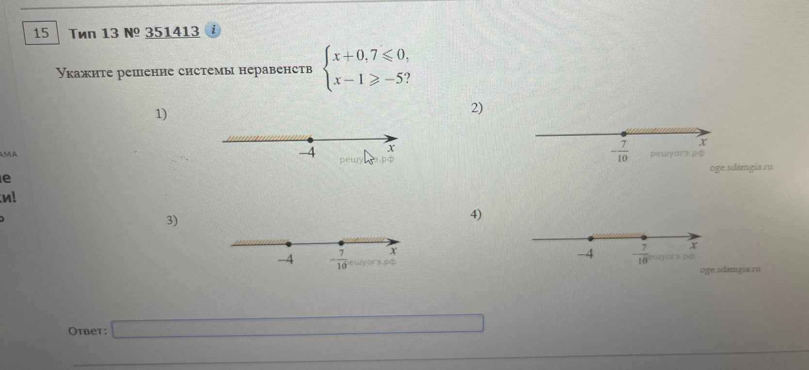 Укажите решение системы неравенств {x+0,7<=0, x-1>=-5?