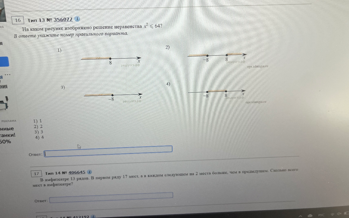На каком рисунке изображено решение неравенства x^2 <= 64?