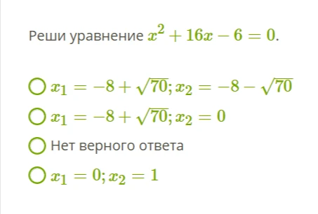 Реши уравнение x^2 + 16x - 6 = 0.