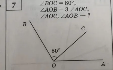 ∠BOC = 80°, ∠AOB = 3 ∠AOC, ∠AOC, ∠AOB — ?