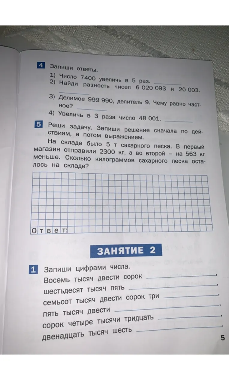 Заполни пропуски так, чтобы неравенства были верными.