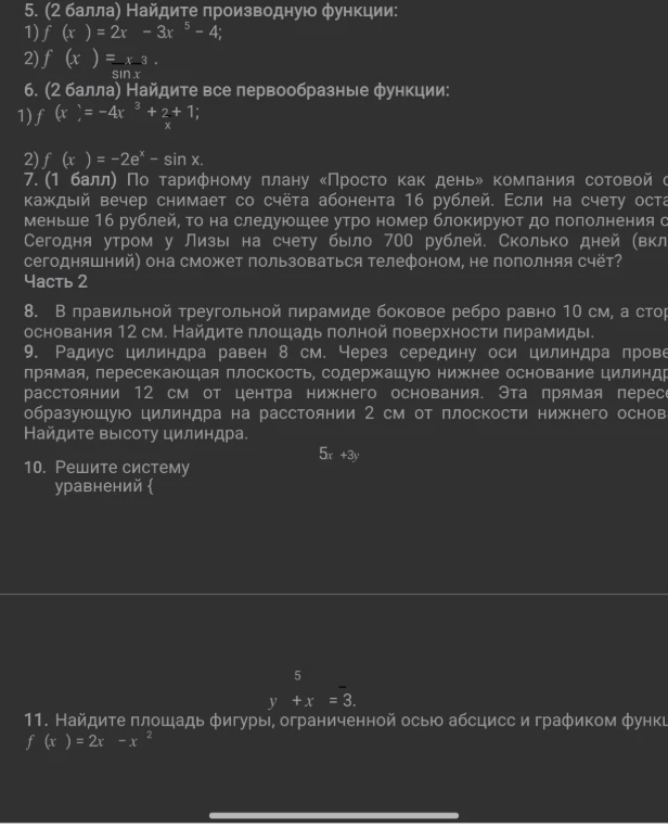 5. (2 балла) Найдите производную функции: